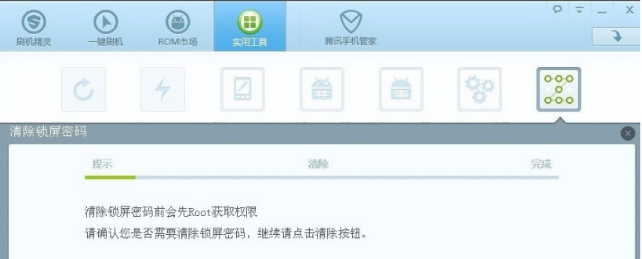 刷机精灵软件解锁的操作内容方法详细介绍
