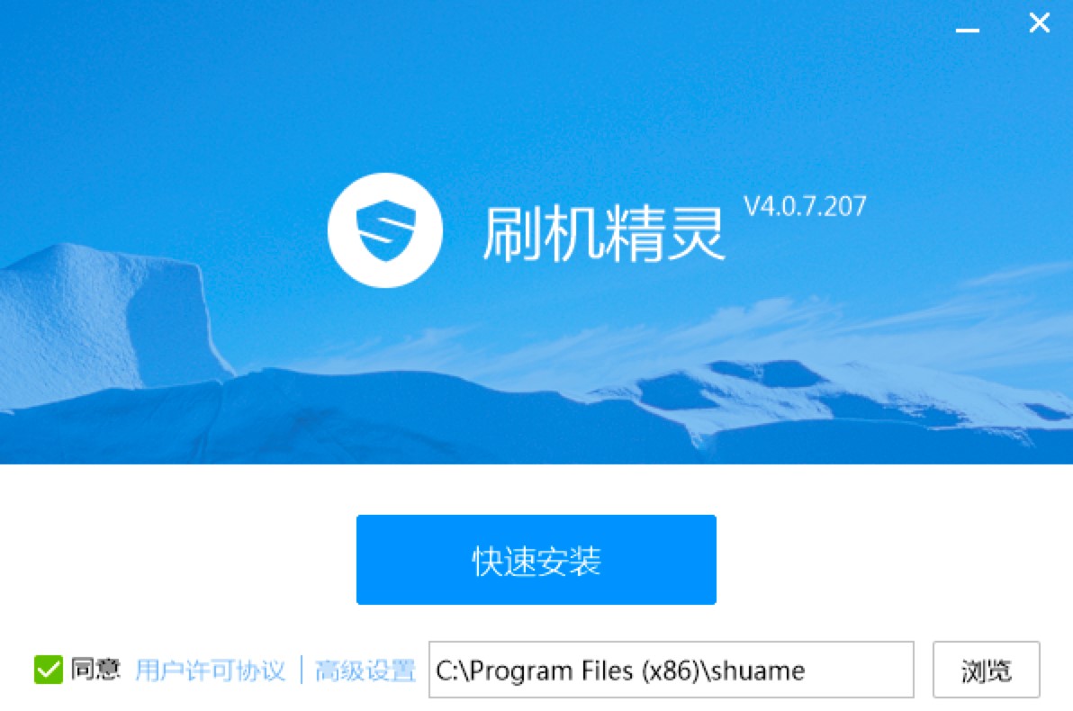 刷机精灵专业的刷机辅助工具详细安装教程