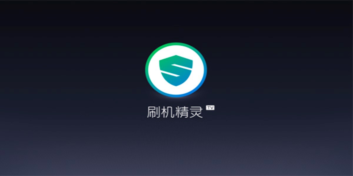 刷机精灵专业的刷机辅助工具详细安装教程