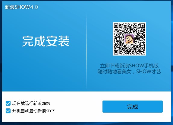 新浪SHOW的详细安装教程及基础使用教程