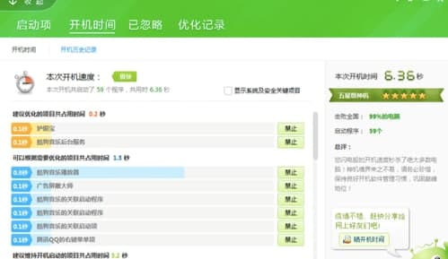 360开机小助手介绍和常见疑问解答