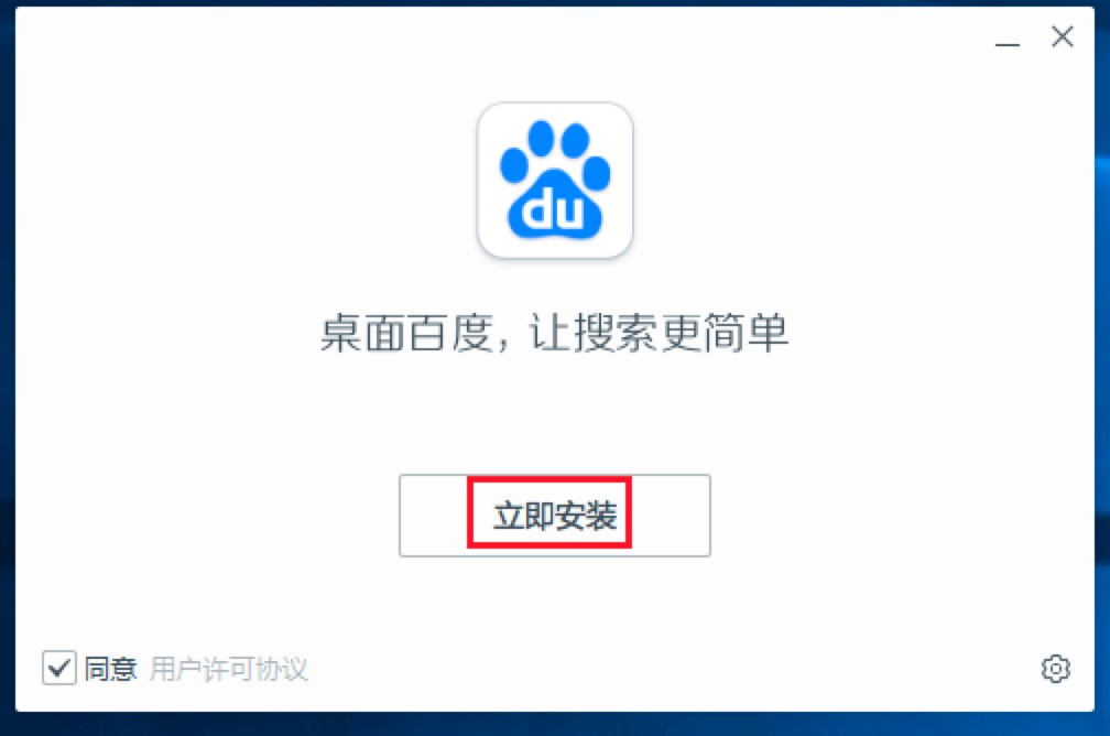 桌面百度搜索工具功能介绍及基础使用教程