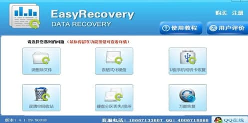 easyrecoverypro软件简介和安装教程