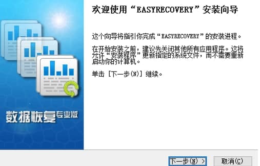 easyrecoverypro软件简介和安装教程