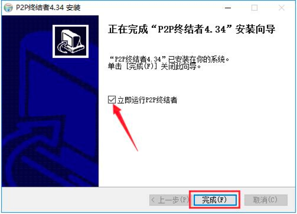 P2P终结者功能特色介绍及详细安装教程