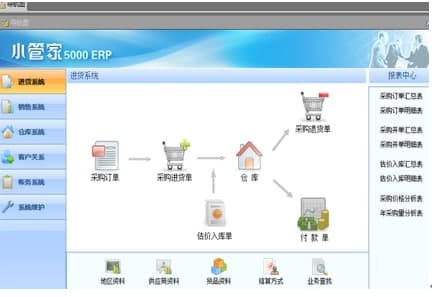 小管家ERP官方下载
