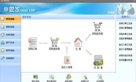 小管家ERP官方下载