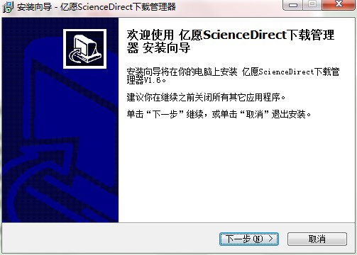 亿愿ScienceDirect批量下载管理器安装教学