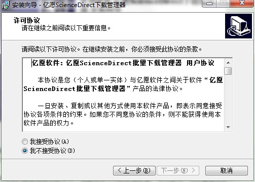 亿愿ScienceDirect批量下载管理器安装教学