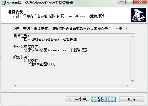 亿愿ScienceDirect批量下载管理器安装教学