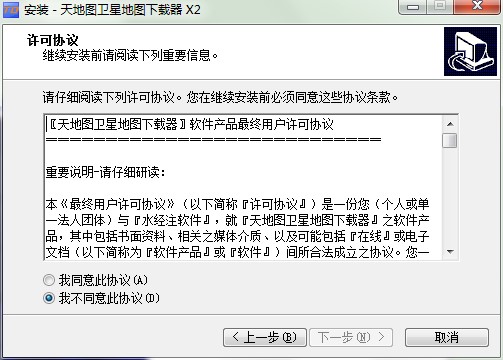 天地图卫星地图下载器功能特点和安装教学
