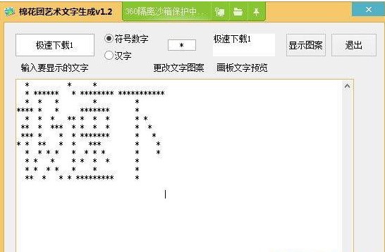 棉花团艺术文字生成工具下载使用教学