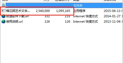 棉花团艺术文字生成工具下载使用教学