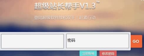 超级站长帮手常见疑问解答和功能介绍
