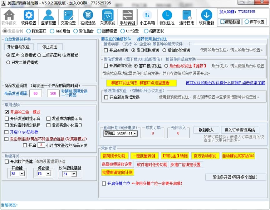 美丽折淘客辅助器下载详情介绍