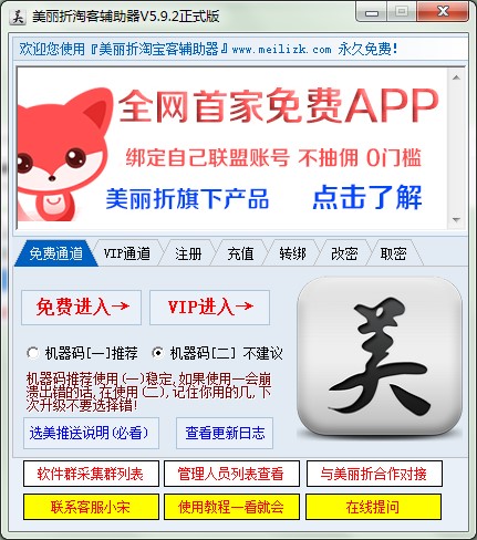 美丽折淘客辅助器下载详情介绍