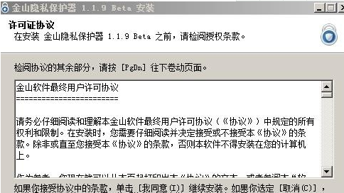 怎么使用金山隐私保护器