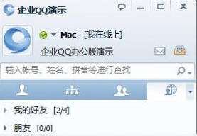 企业QQ官方下载