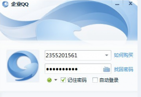 企业QQ官方下载