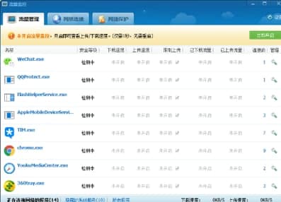 怎么使用360流量监控器