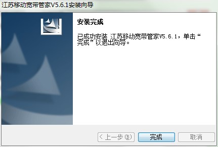 江苏移动宽带管家安装使用步骤