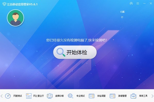 江苏移动宽带管家安装使用步骤