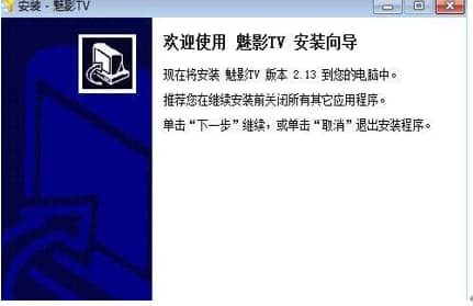 魅影TV安装教程介绍