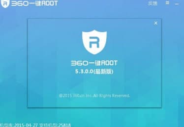 360一键root官方下载