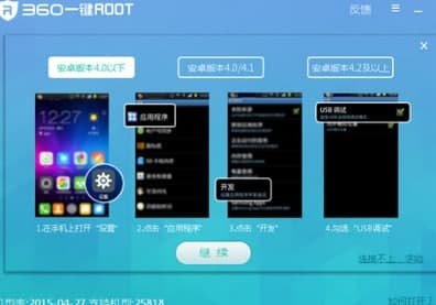 360一键root官方下载