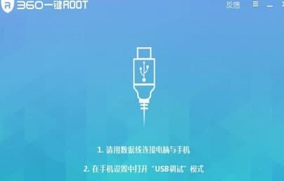 360一键root官方下载