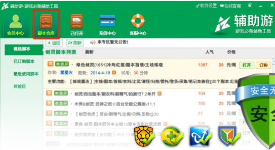 宝仑辅助游功能特点和使用方法