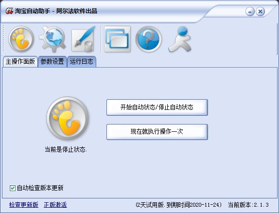 阿尔法淘宝自动助手图文安装教学