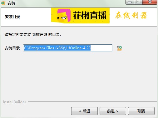 花椒直播在线利器安装图文教程