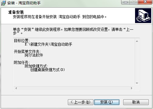阿尔法淘宝自动助手图文安装教学