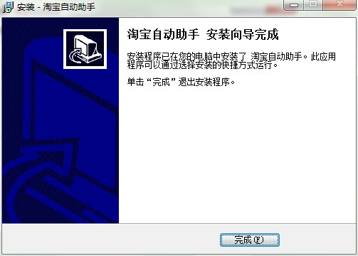 阿尔法淘宝自动助手图文安装教学