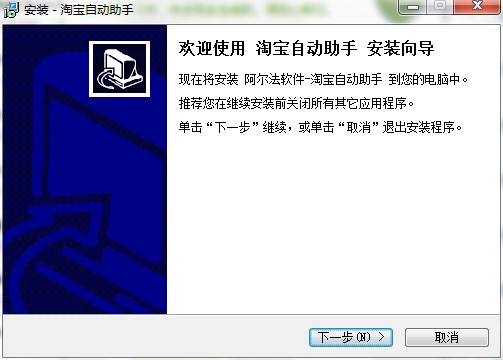 阿尔法淘宝自动助手图文安装教学