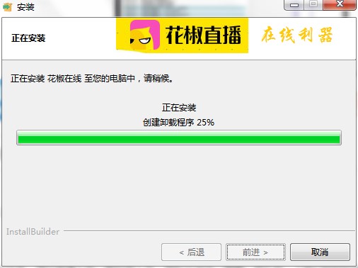 花椒直播在线利器安装图文教程