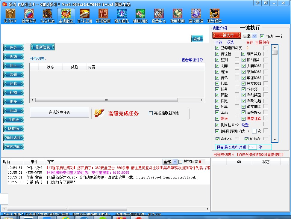 vic乐斗圣斗士功能特点和使用教学