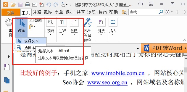福昕PDF阅读器下载使用教学