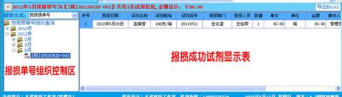 凡星检验试剂管理系统试剂报损教学