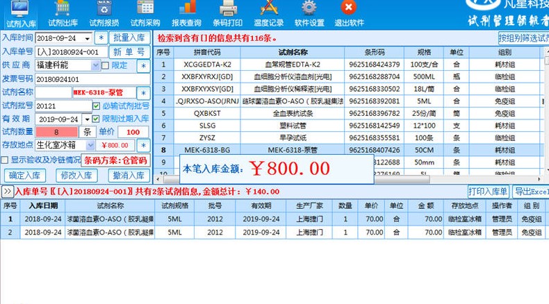 凡星检验试剂管理系统试剂报损教学