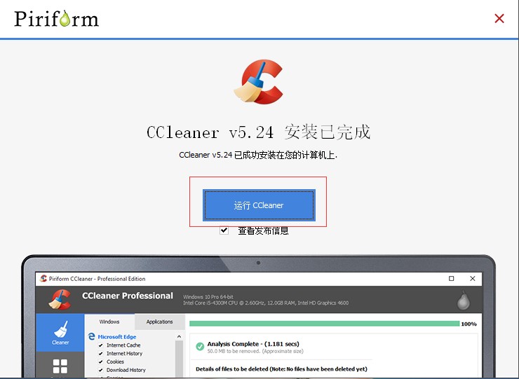 Ccleaner功能特点介绍和安装教学
