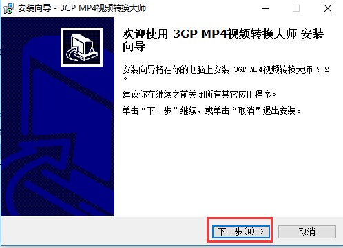 mp4转3gp视频转换大师安装使用教程