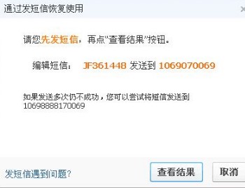 qq短信解冻（天涯QQ短信解封软件）使用方法