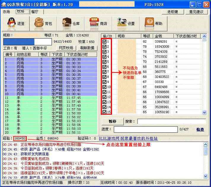 qq农牧餐三合一助手界面功能详细介绍