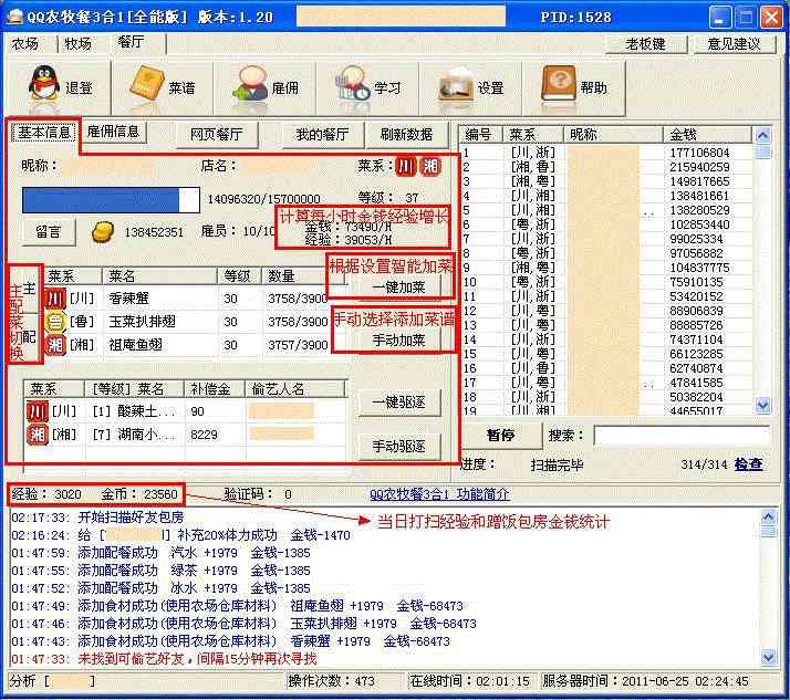 qq农牧餐三合一助手界面功能详细介绍