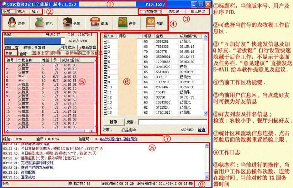 qq农牧餐三合一安装使用技巧