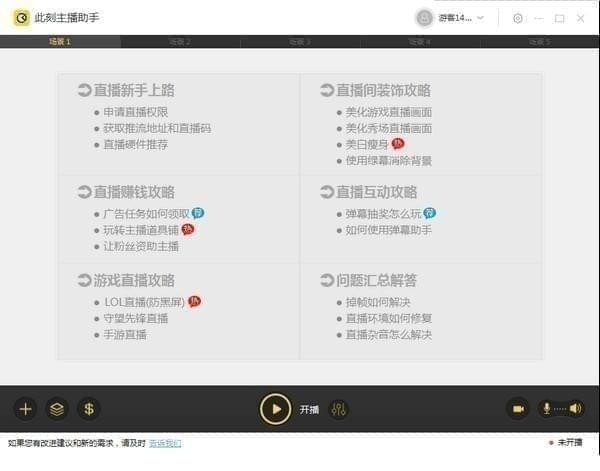 此刻主播助手使用方法