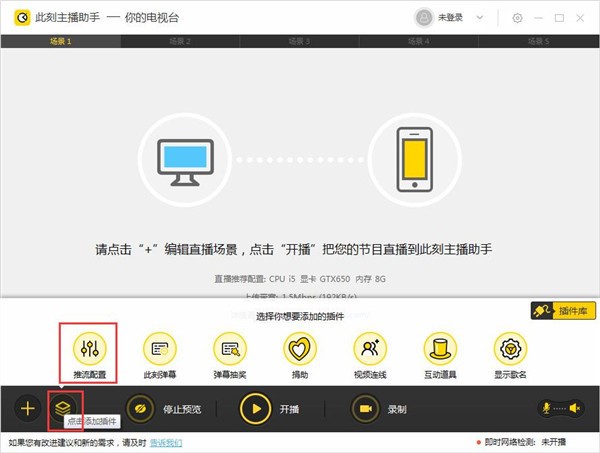此刻主播助手使用方法