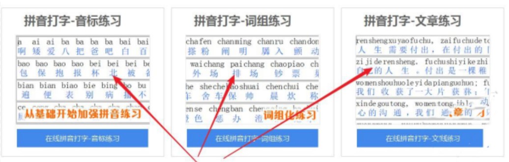 打字吧下载（打字练习软件）使用方法